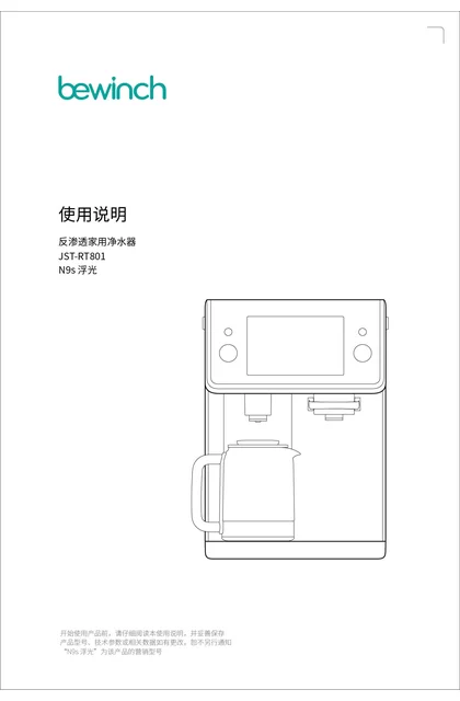 bewinch 碧云泉N9s-浮光